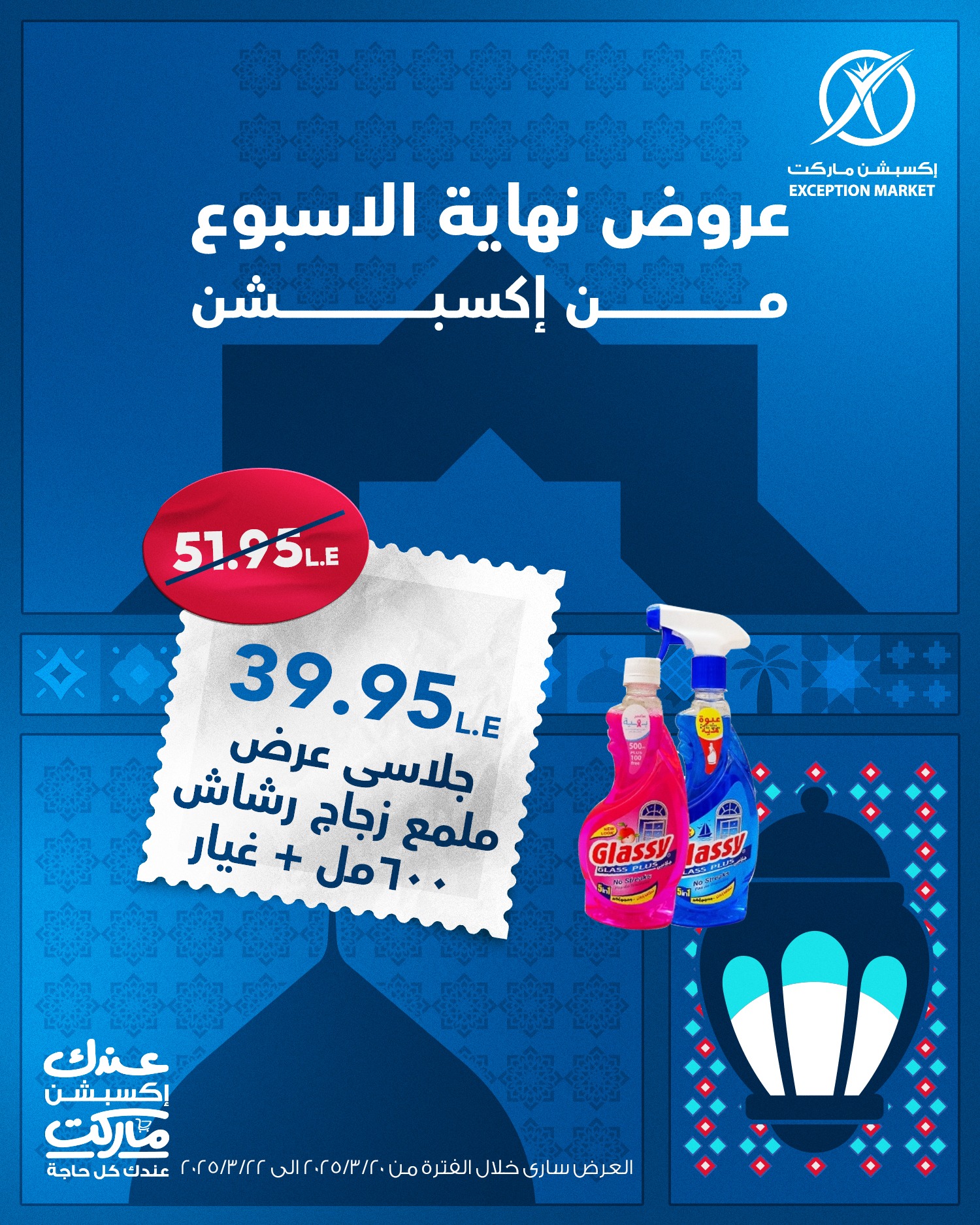 exception offers from 20mar to 22mar 2025 عروض اكسبشن من 20 مارس حتى 22 مارس 2025 صفحة رقم 14